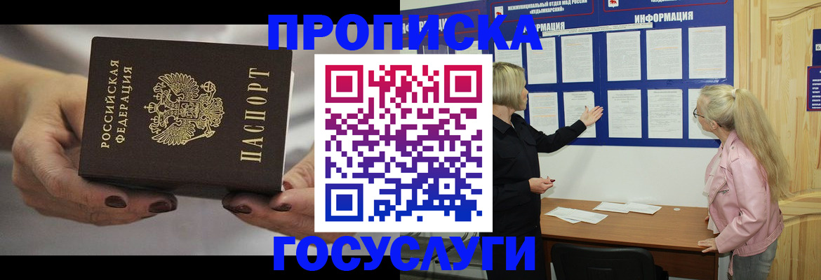 временная регистрация недорого в Энгельсе