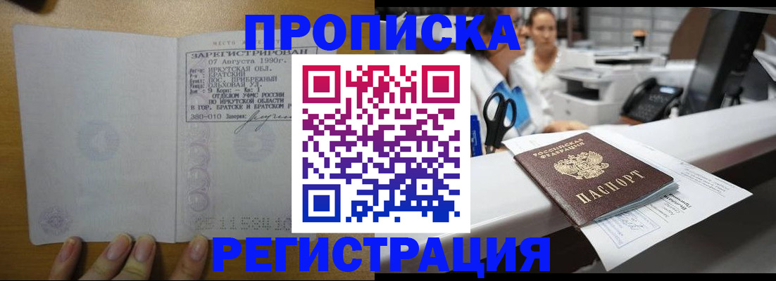 прописка в квартире в Энгельсе
