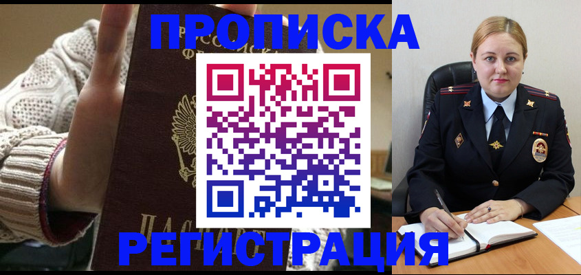 временная регистрация 2025 в Энгельсе