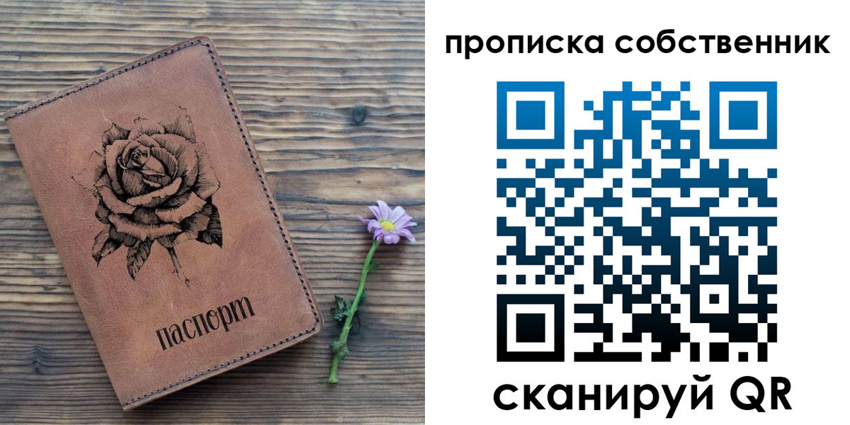 прописка регистрация в Энгельсе