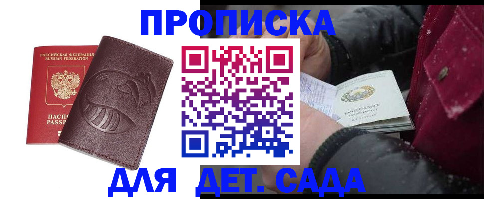 временная регистрация в квартире в Энгельсе