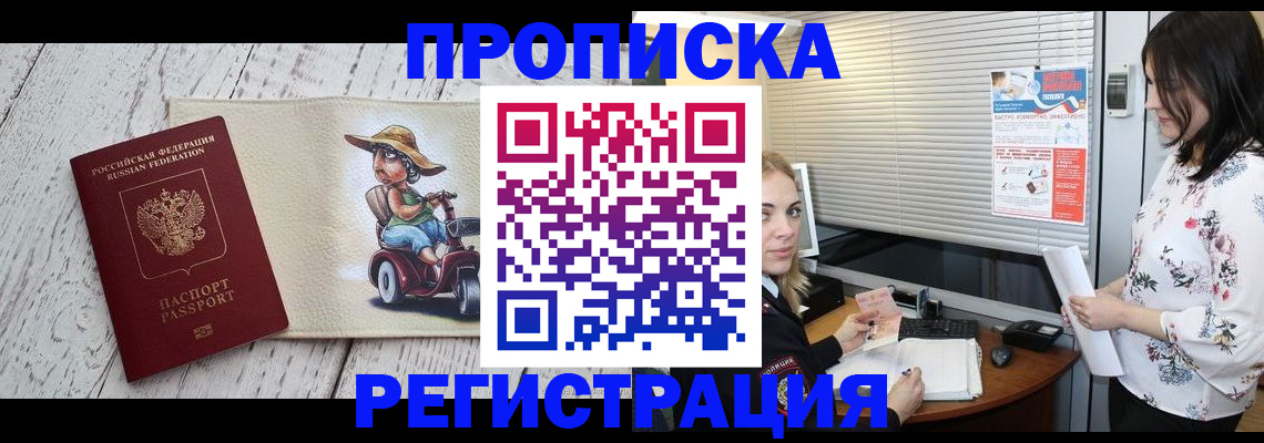 временная регистрация для всех в Энгельсе