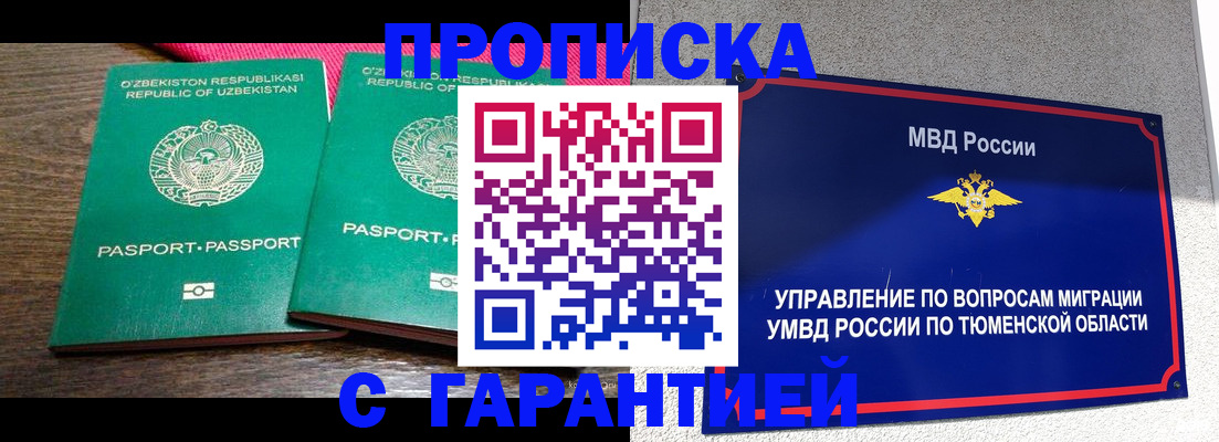 прописка ребенка в Энгельсе